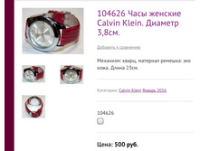 104626 ���� ������� Calvin Klein. ������� 3,8��.