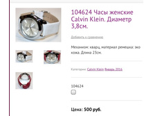 104624 ���� ������� Calvin Klein. ������� 3,8��.