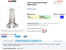 ����� ��������� Holi*day �����-����� - 513,81 ���