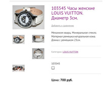 103545 ���� ������� LOUIS VUITTON. ������� 3��.