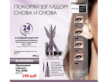 The ONE Eye Liner Stylo ������� ��������-�������� ��� ���� The ONE 199 ��� (������ � ����������)