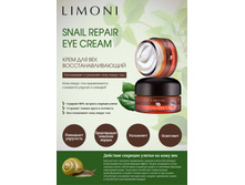 SNAIL REPAIR EYE CREAM ���� ��� ��� � ���������� ����� ������ 25 ��..jpg