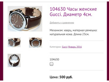 104630 ���� ������� Gucci. ������� 4��.