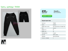 �����, ������� TF6029.png