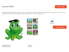 ��������� FREDDY 224,25�.+%