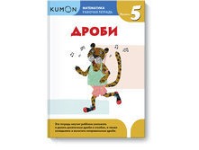 Kumon. ����������. �����. ������� 5