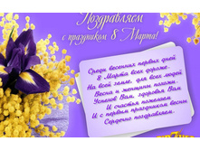 Otkrytka 8 marta 2015 a5eeb7204f059c64fa540d21fc0570d5.jpg