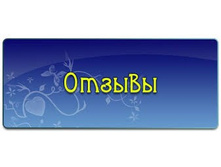 569ddf9fec835 otzivi.jpg