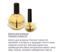 INM.Premium Cuticle Oil 15 ��