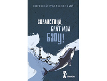 ����������, ���� ��� ����!