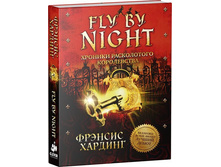 Fly By Night. ������� ����������� �����������
