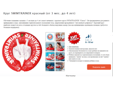 ���� SWIMTRAINER ������� 1499,5�.+%