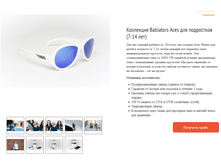 �������������� ���� Babiators Aces. ����� (Wicked). �����, ����� �����.PNG