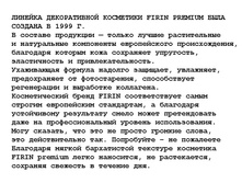 ������������ ��������� Firin