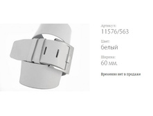 ������� ������ Classico 60 11576/563 �����