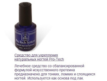 INM.Pro-Tech System 15��