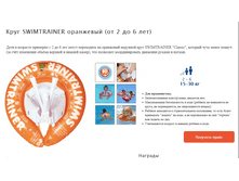 ���� SWIMTRAINER ��������� 1499,5�.+%