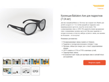 �������������� ���� Babiators Aces. �������.PNG