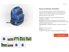 �������� Babiators RocketPack �����.PNG