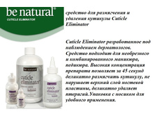 Be Natural Cuticle Eliminator �������� ��� �������� �������� 120 ��