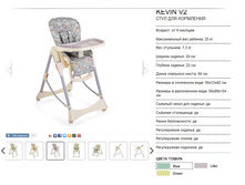 ���� ��� ��������� Happy Baby Kevin V2 ������ �� �������� ���������.JPG