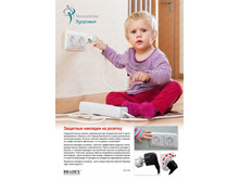 �������� �� ������� �������� 6 �� (Protection for sockets, 6pcs) - 82 ���.jpg