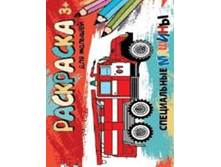 9785990744301_���������  3+��������� ����������� ������_11-00+%