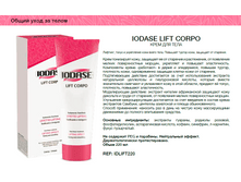 ���� ��� ���� "Iod***ase l**ift co**rpo" - 1684 ���.