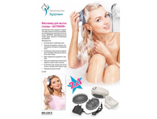 �������� ��� ����� ������ «�������» (HairSonic System) - 1243 ���..jpg