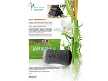 ���� ������������ (Tourmaline soap) - 65 ���..jpg