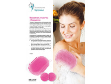 ��������� ��������� «���������» (Massage Bath Mitt) - 85 ���..jpg