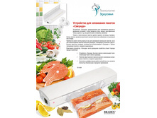 ���������� ��� ���������� ������� «�������» (Reseal&Save) - 290 ���..jpg