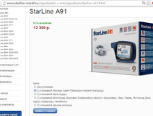 StarLine 91 � ���������� � ��������� ������ StarLine.jpg