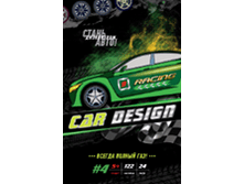 4680018760262_��������� � ���������� Car Design No 4, 24�, 76 �������_99-00+%
