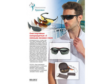 ���� ���������� �������������� � 5 �������� ������� � �����, �������, ������ (Sport Sunglasses, red) - 445 ���..jpg