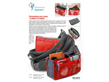 ���������� ��� ����� «����� � �����» ���� ����� (Organizer for a bag 'Dual Bag In Bag' (Gray)) - 169 ���..jpg