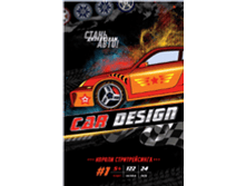 4680018760231_��������� � ���������� Car Design No 1, 24�, 76 �������_99-00 +%