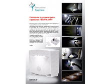 ���������� � �������� ����� � �������� «����� ����» (Mighty Light) - 273 ���..jpg