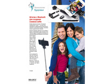 ������ � Bluetooth ��� �������� ������� selfie (Camera Stick - Selfie Stick) - 281 ���..jpg