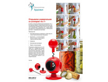 ���������� ������������� �� �������� «8 � 1» (Multi Opener «8 in 1») - 287 ���..jpg