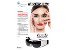 �������� ��� ���� ������ ���� «������ ������» (Eye Massager with magnets) - 326 ���..jpg