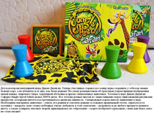 ����� �����.����.���� "Jungle Speed Safari" (����� ������ ������), 904,80 ���
