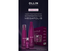 OLLIN MEGAPOLIS  ����� (������� 200�� + ������� ���� 125�� + �������� �������� 30��)