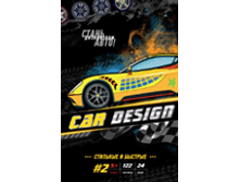 4680018760248_��������� � ���������� Car Design No2, 24�, 76 �������_99-00+%
