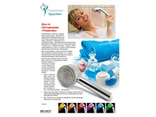 ��� �� ������������ «���������» (LED Shower) - 817 ���.