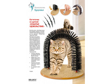 ���������� �� ������ «������� ������������» (Purrfect Arch) - 470 ���..jpg