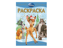 ���������-����	№�� 1437 ������������ ��������� Disney, 25 ���.