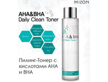 �����-������ � ���������� ��������� 150 ��. - AHA & BHA daily clean toner 150 ml.-790 �.jpg