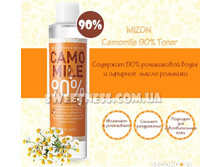 ����� � ���������� ������� 210 ��. - Camomile 90% toner 210 ml.-680 �.jpg