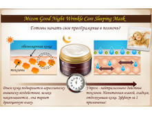 ����� ������ ������ ������ 75 ��. - Good night wrinkle care sleeping mask 75 ml.-680 �.jpg